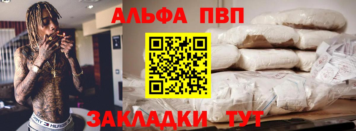 Alpha PVP Соль  A PVP СК  А ПВП  Alpha PVP VHQ  Вход с VPN  Нальчик 