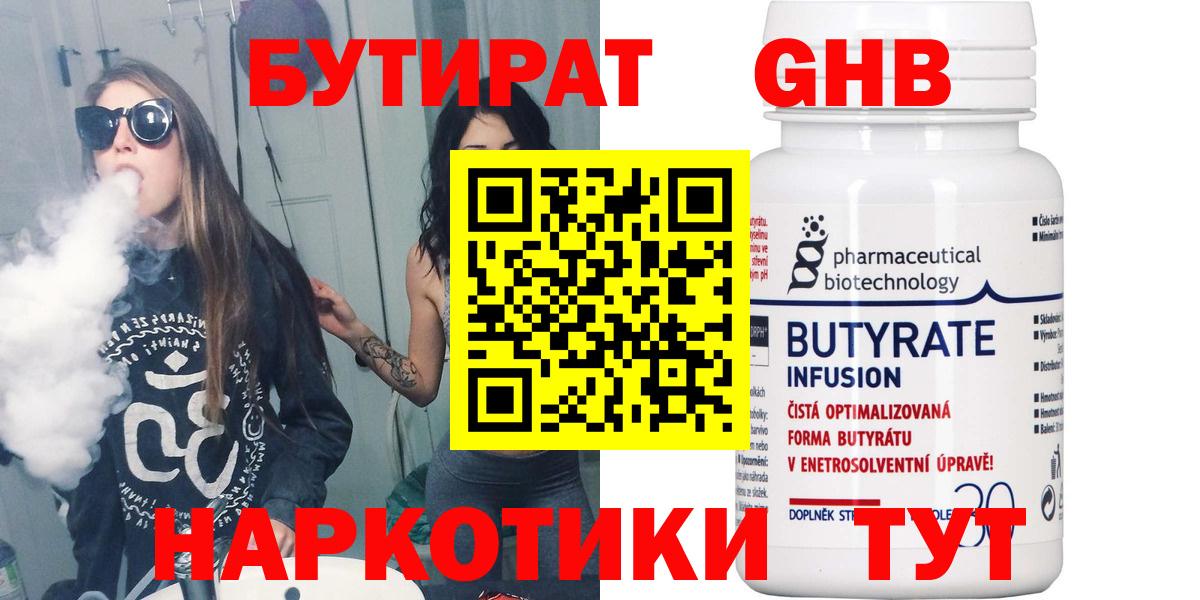 Бутират 1.4BDO  Вход с VPN  Нальчик 