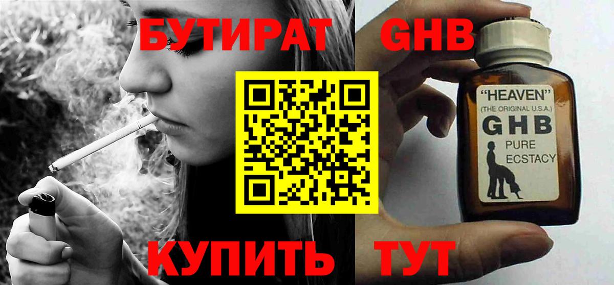 БУТИРАТ BDO 33% Нальчик