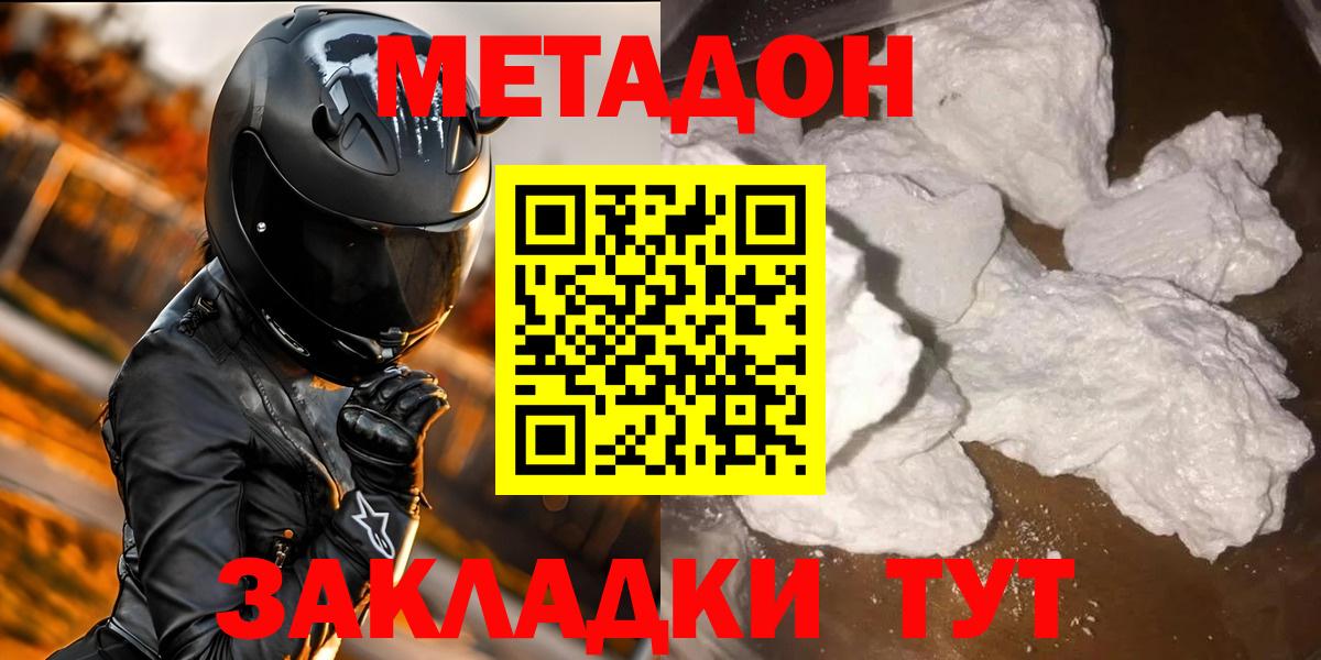МЕТАДОН мёд Нальчик