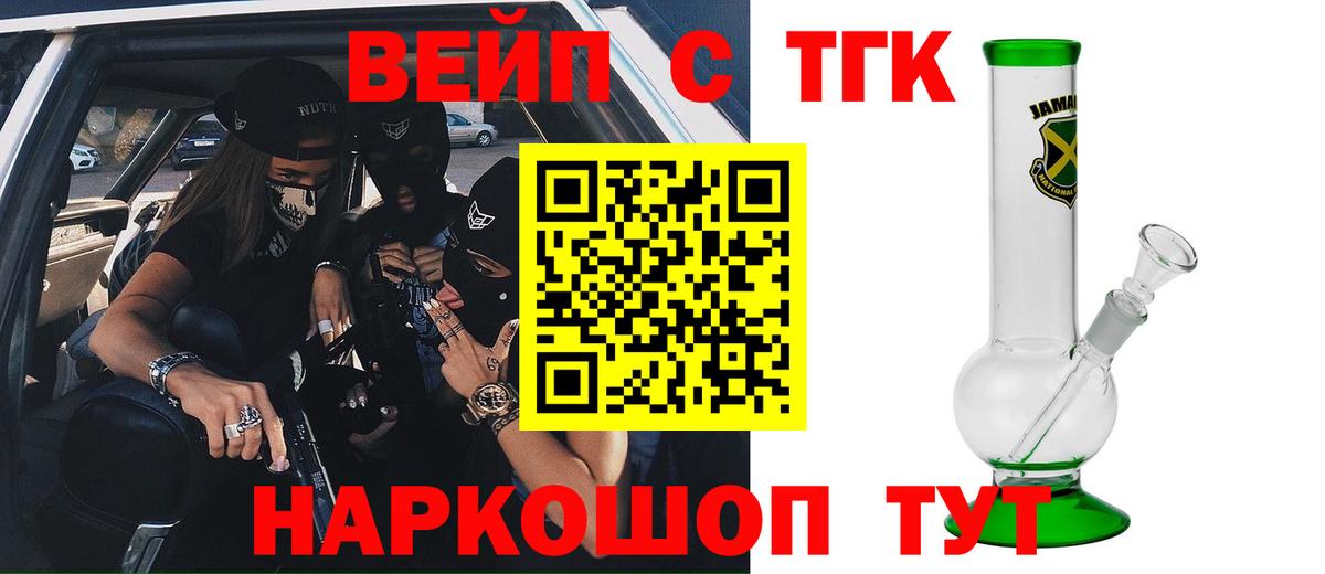 ТГК вейп Нальчик